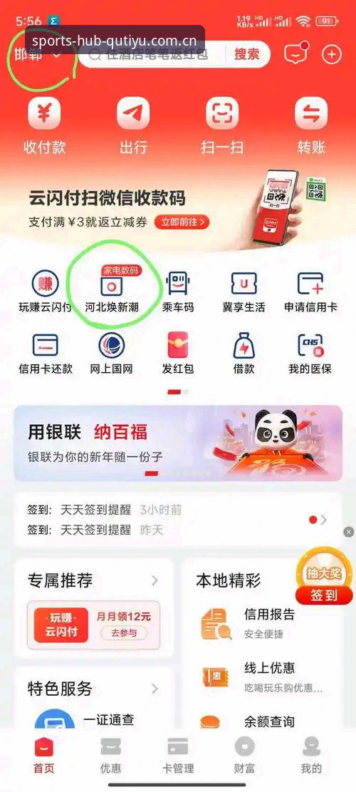 趣体育官方苹果版安装包 为什么“趣体育官方苹果版安装包”能同步老数据、两步完成英超过账?