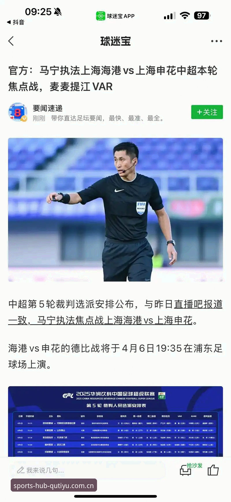 趣体育官方苹果版安装包2026最新版本 世界杯裁判马宁的执裁哲学,在趣体育平台怎么看?